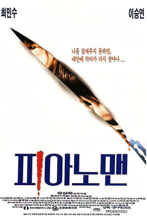 Pianomaen (1996)