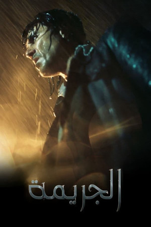 The Crime (2021) Poster