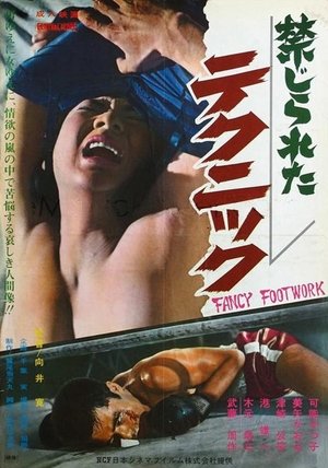 Kinjirareta Technique (1966)