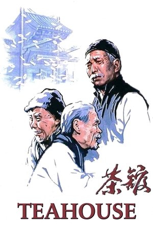 Cha guan (1982)