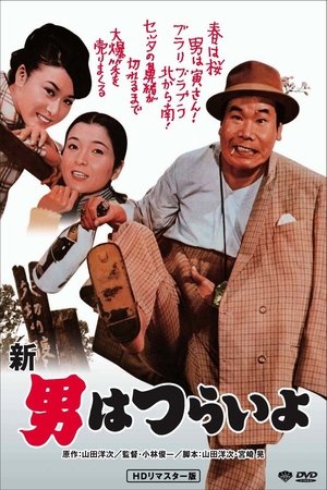 Tora sans Grand Scheme (1970)