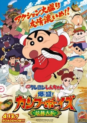 Crayon Shinchan: Burst Serving! Kung Fu Boys Ramen Rebellion (2018)