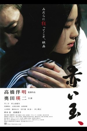 Red Ball (2015)