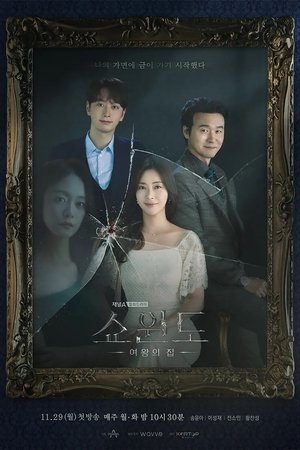 Syowindo Yeowangui Jib (2021)