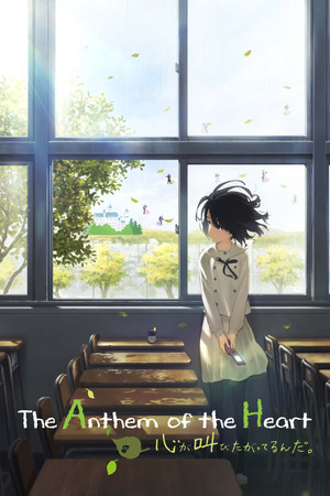 Kokoro ga sakebitagatterunda (2015)