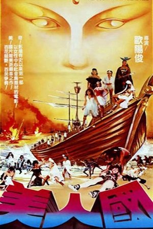 Warrior Women (1981)