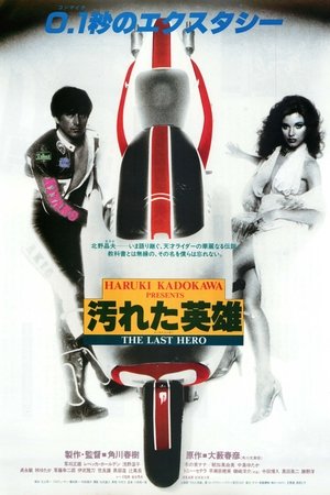 Dirty Hero (1982)