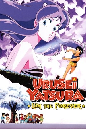 Urusei Yatsura 4 Lum the Forever (1986)
