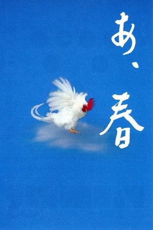 Ah haru (1998)