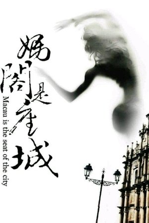 A City Called Macau (2019)