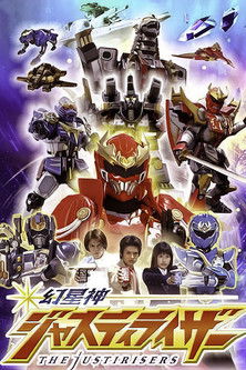 Genseishin Justirisers (2004 ) Poster