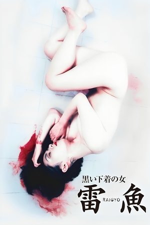 Raigyo (1997) Poster
