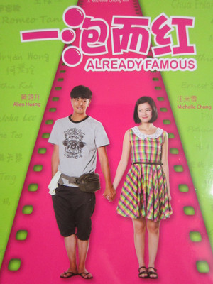 Yi Pao Er Hong (2011)