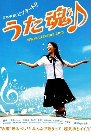 Sing, Salmon, Sing! (2008) Poster