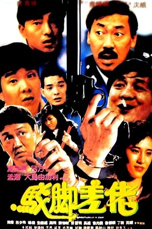 Spiritually a Cop (1991)