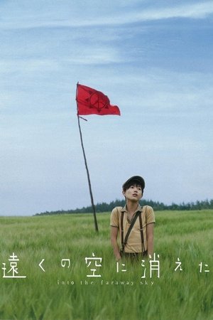 Toku no sora ni kieta (2007)
