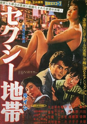 Sekushi chitai (1961)
