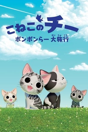 Chis Sweet Adventure (2016 )