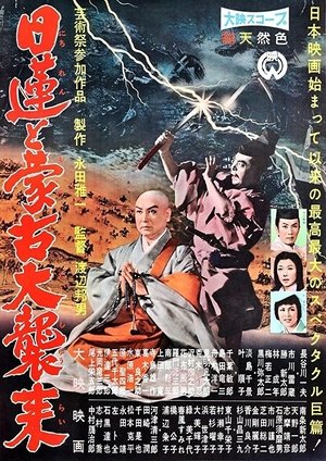 Nichiren to moko daishurai (1958)