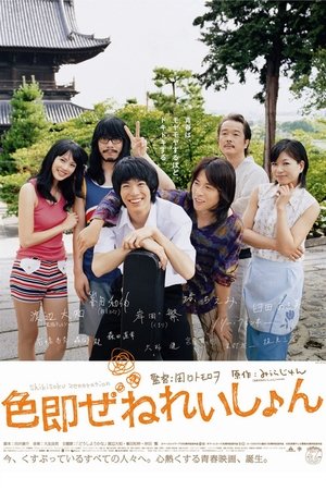 Oh, My Buddha (2009)