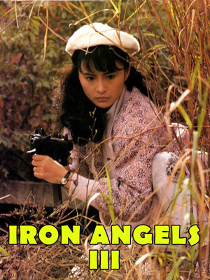 Tian shi xing dong III mo nu mo ri (1989)