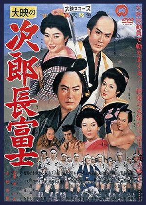 Jirôchô Fuji (1959)