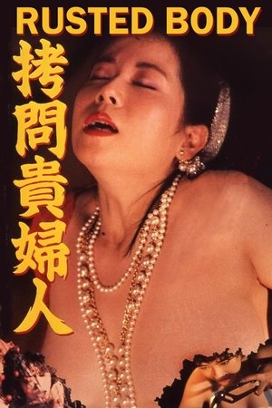 Female Inquisitor (1987) Poster
