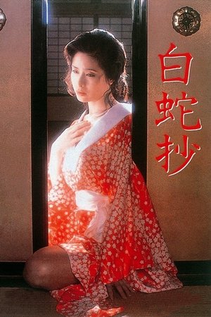 White Snake Enchantment (1983)