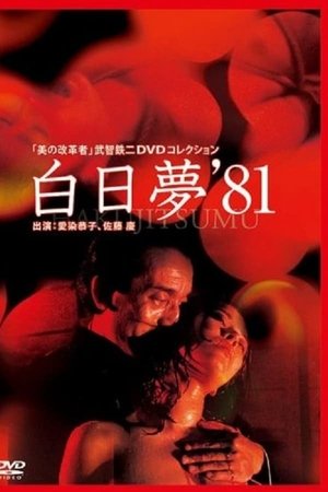 Hakujitsumu (1981) Poster