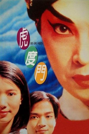 Stage Door (1996)