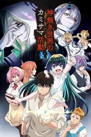 Kaminaki Sekai no Kamisama Katsudou (2023)