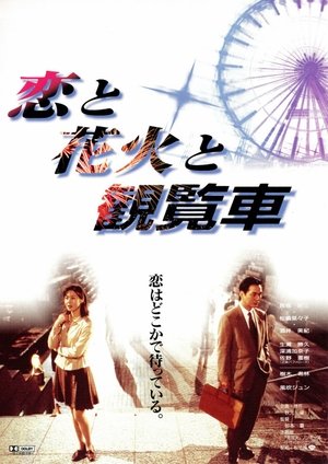 Fireworks Ferris Wheels and Love (1997)