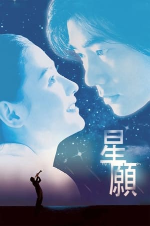 Xing yuan (1999)