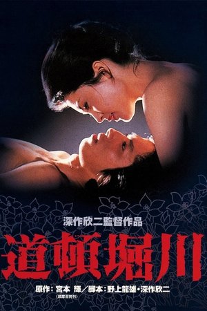 Dôtonborigawa (1982)