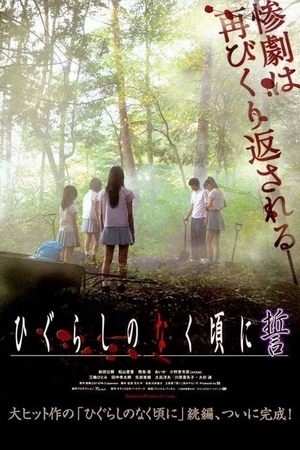 When They Cry: Reshuffle (2009)