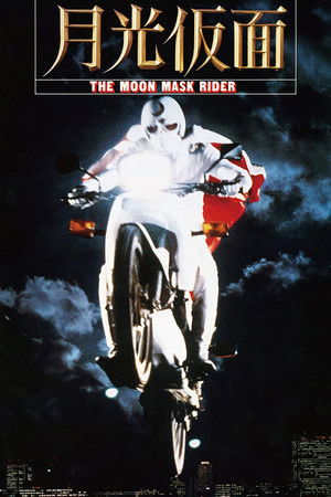 Moon Mask Rider (1982)