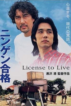 Ningen gôkaku (1998)