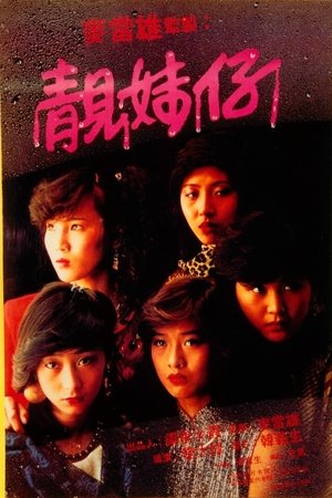 Liang mei zai (1982)