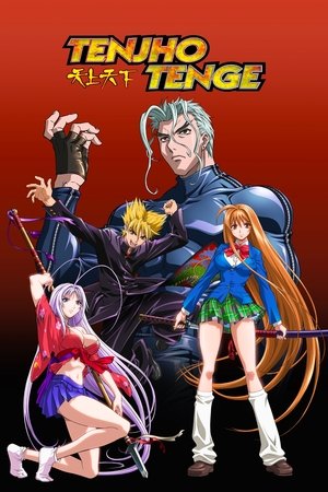 Tenjo Tenge (2004)