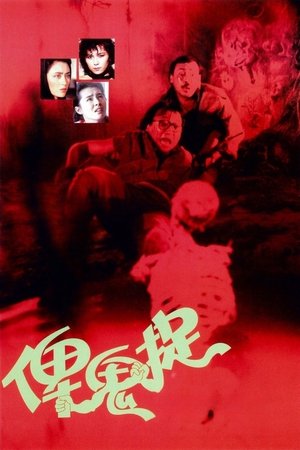 Bi gui zhuo (1986)