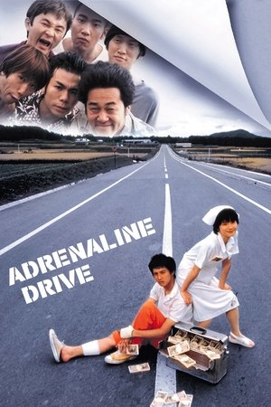 Adorenarin doraibu (1999)