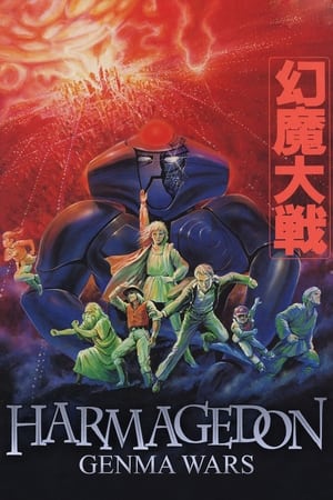 Harmagedon: Genma taisen (1983)