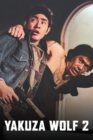 Okami yakuza Tomurai ha ore ga dasu (1972)