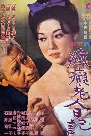 Diary of a Mad Old Man (1962) Poster