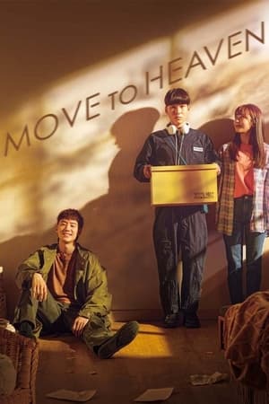 Move to Heaven (2021-)