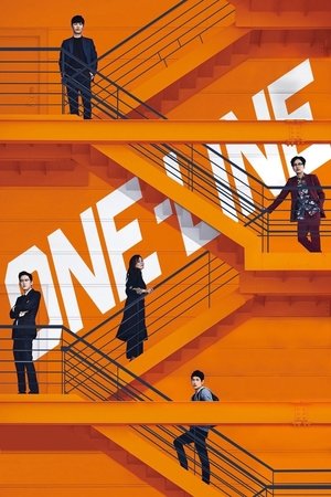 Oneline (2017)