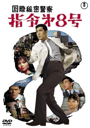 Interpol Code 8 (1963)