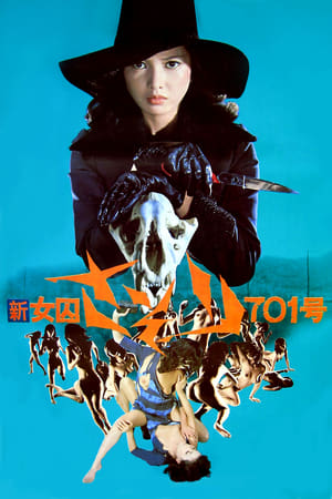 Shin joshu Sasori 701 go (1976)