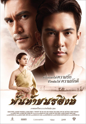Pantai Norasingha (2015) Poster