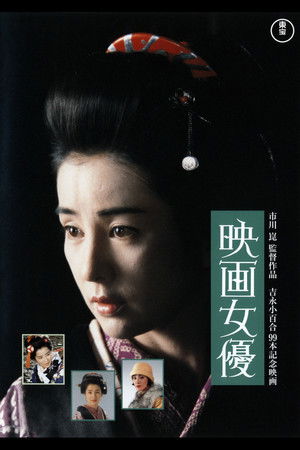Actress (1987)